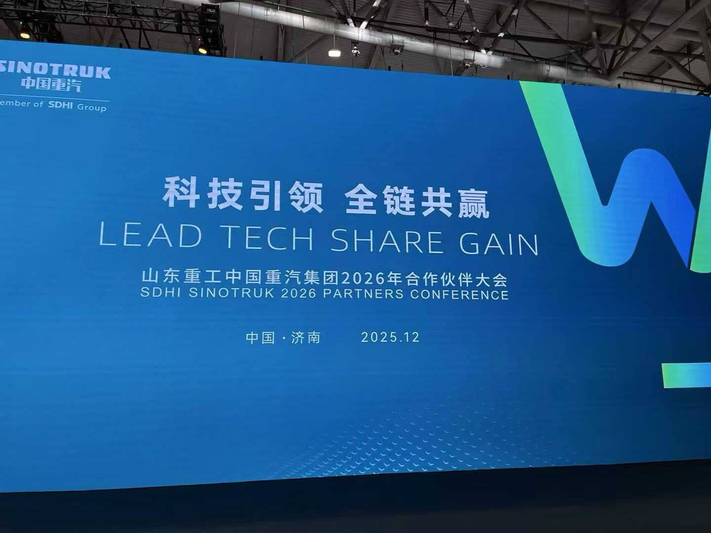 2026 Sinotruk Suppliers Annual Conference