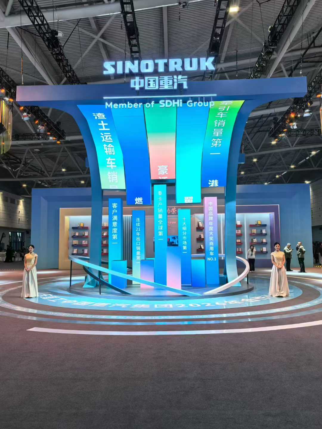 2026 Sinotruk Suppliers Annual Conference